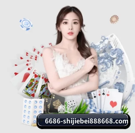 6686体育世界杯专题 APP