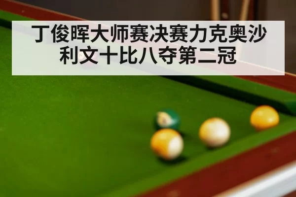 snooker final match