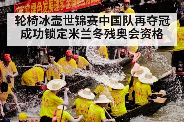 China team celebration
