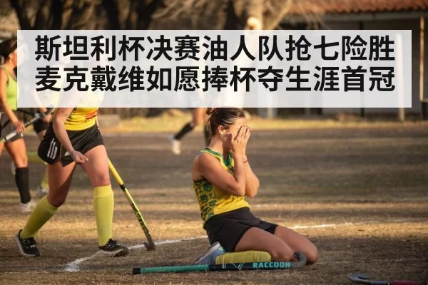 hockey team celebrating victory